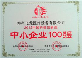 2012中国科技创新型中小企业100强