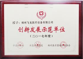 明升体育医疗荣获创新发展示范单位称号