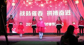 2019明升体育医疗春节联欢会