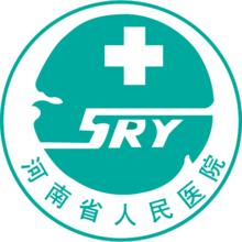 河南省人民医院