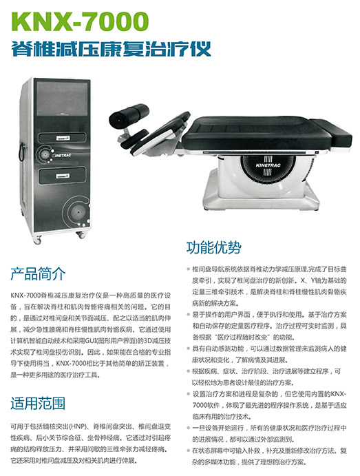 韩国进口脊椎减压康复治疗仪
