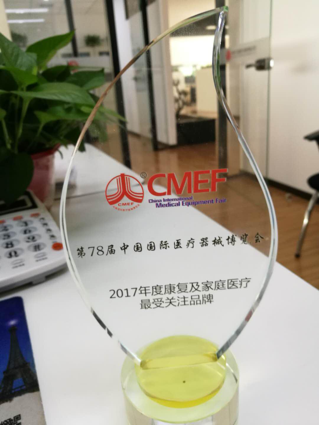 明升体育医疗获得2017年度康复及家庭医疗最受关注品牌奖杯